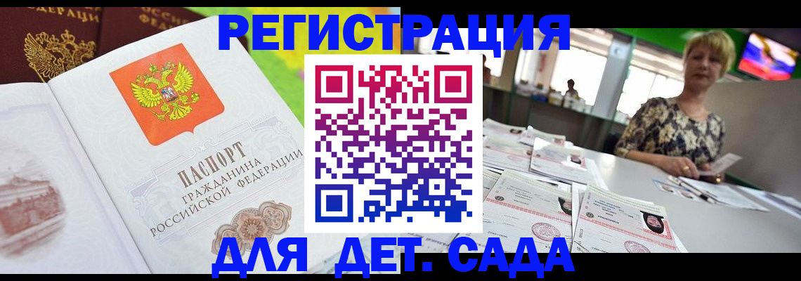 прописка ребенка в Конаково