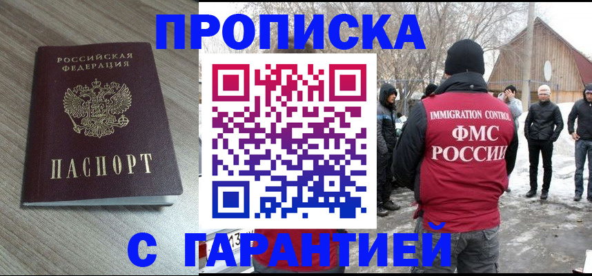 прописка 2025 в Конаково